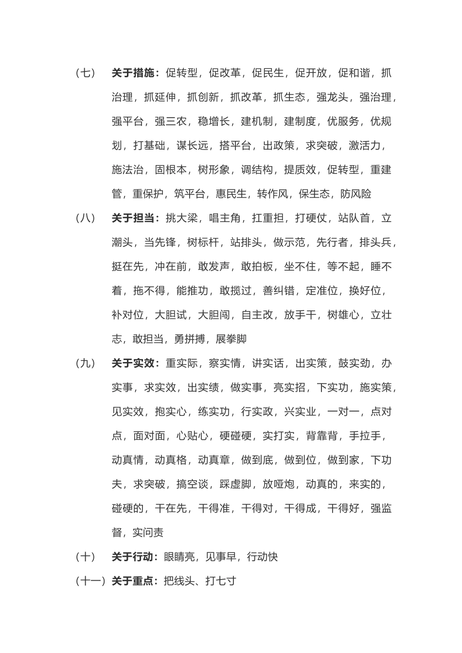 5万字-写作干货机关公文常用词句集锦_第2页