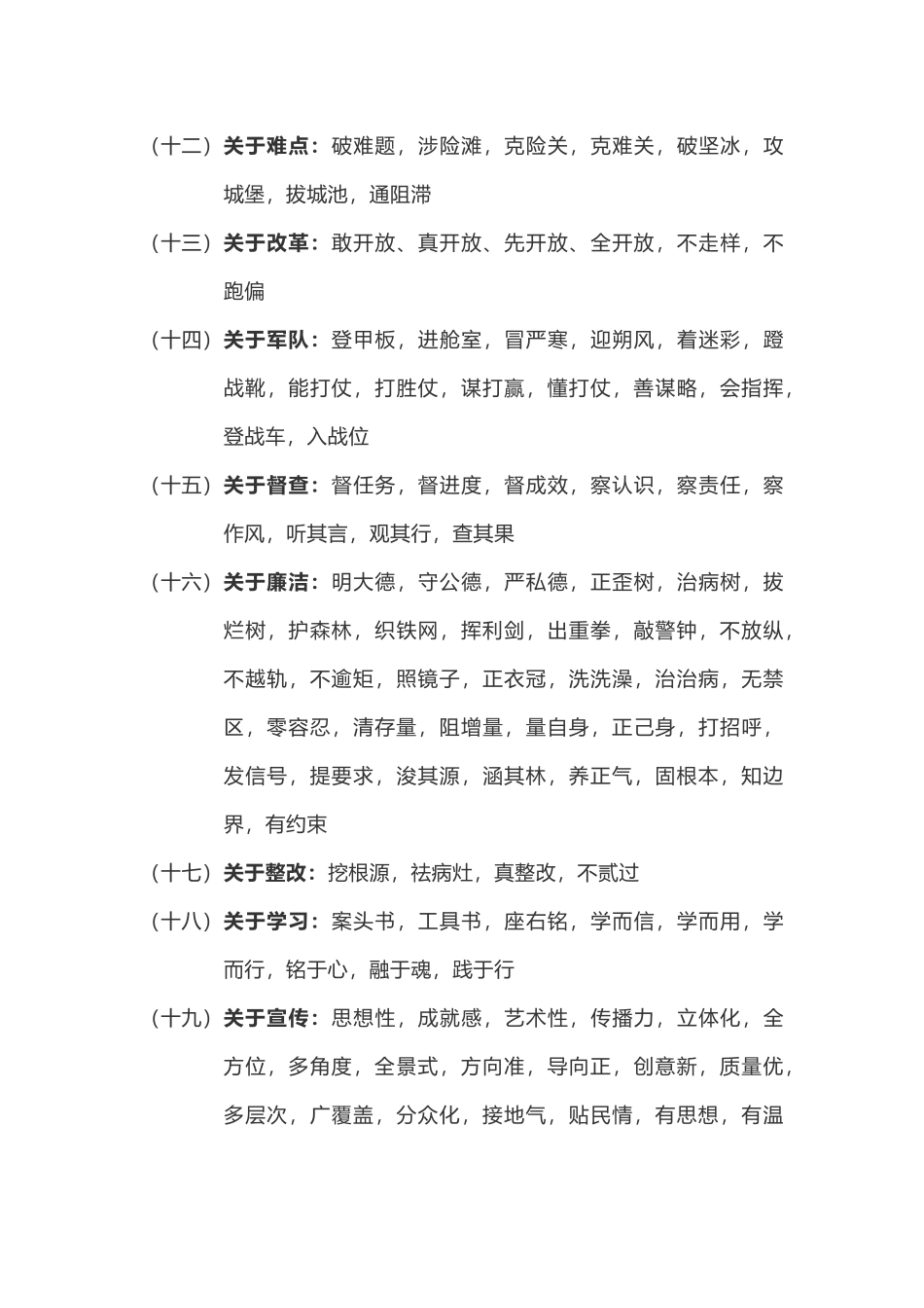 5万字-写作干货机关公文常用词句集锦_第3页