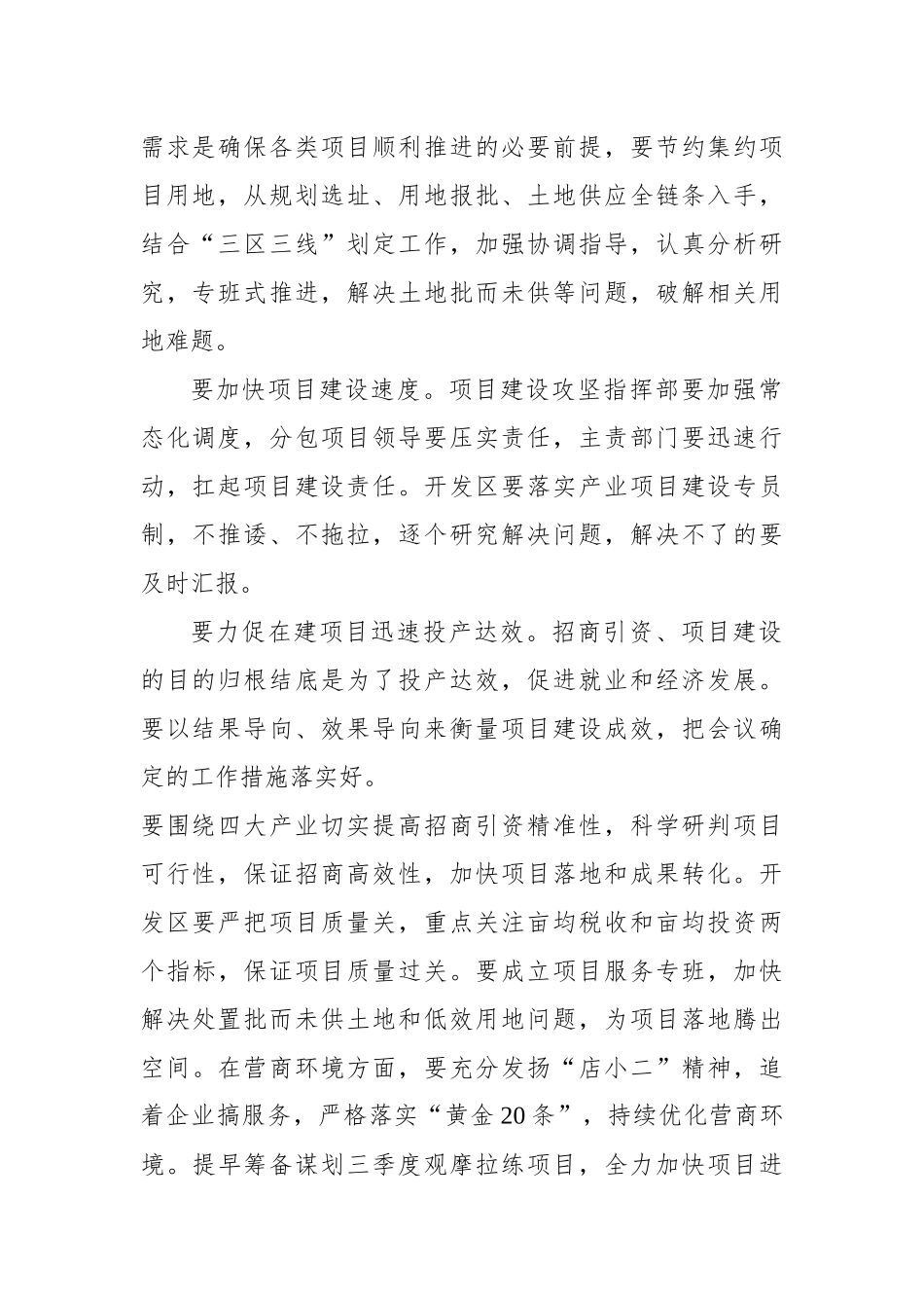 县委书记陈宏锋在项目建设攻坚指挥部半年工作汇报会的讲话_第2页