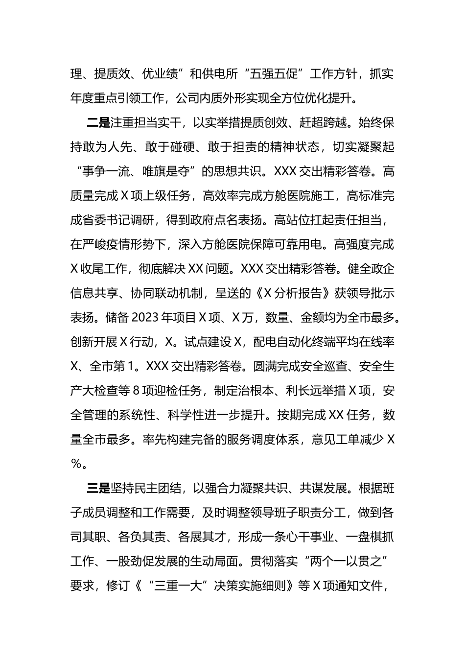 2022年度领导班子履职和履行管党治党主体责任情况报告.doc_第2页