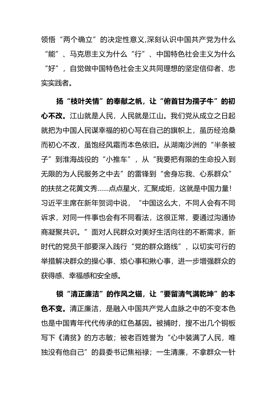 6篇学习2023在中共中央政治局第二次集体学习时重要讲话精神心得体会研讨发言_第2页