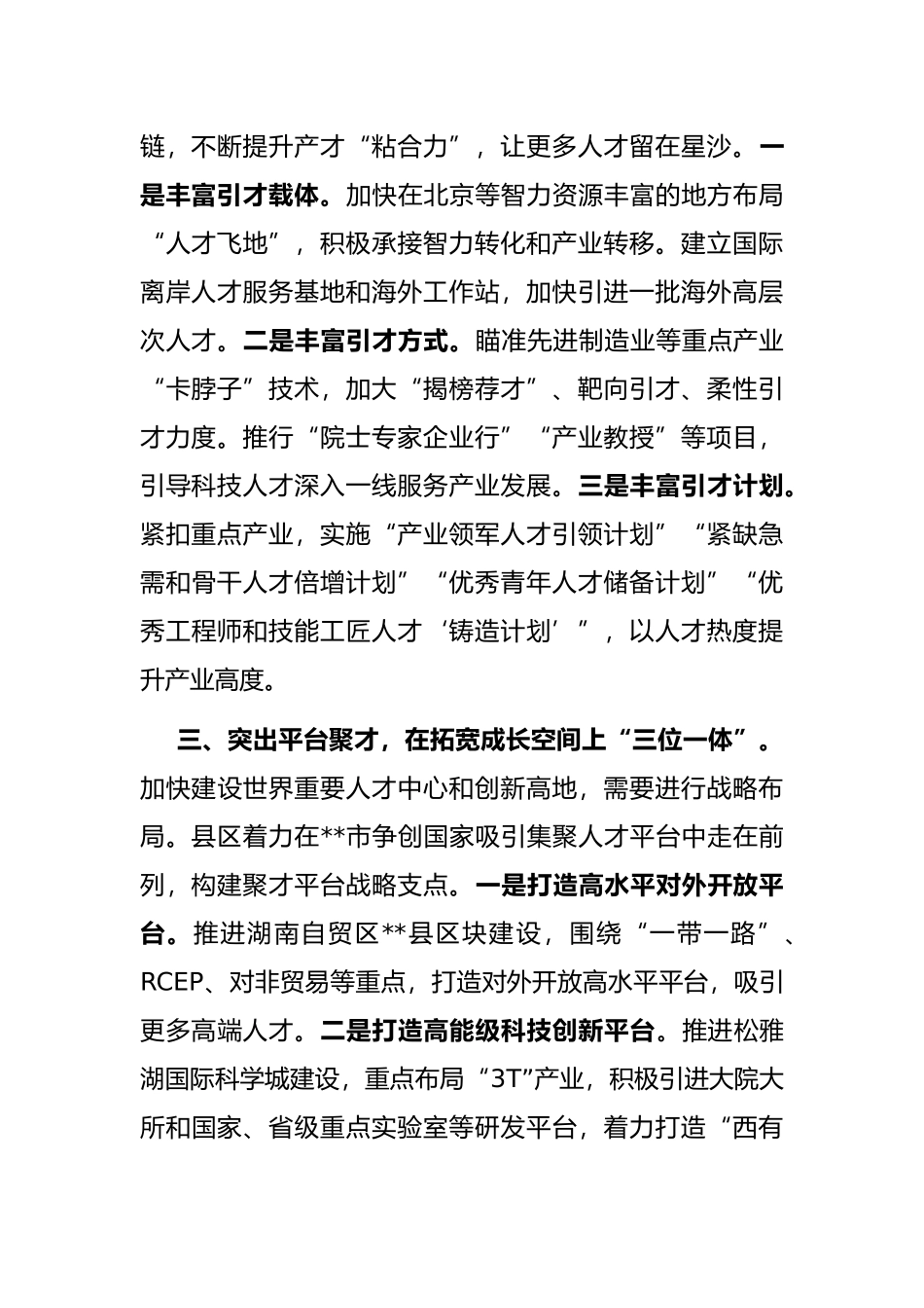 县委书记人才工作座谈会发言_第2页