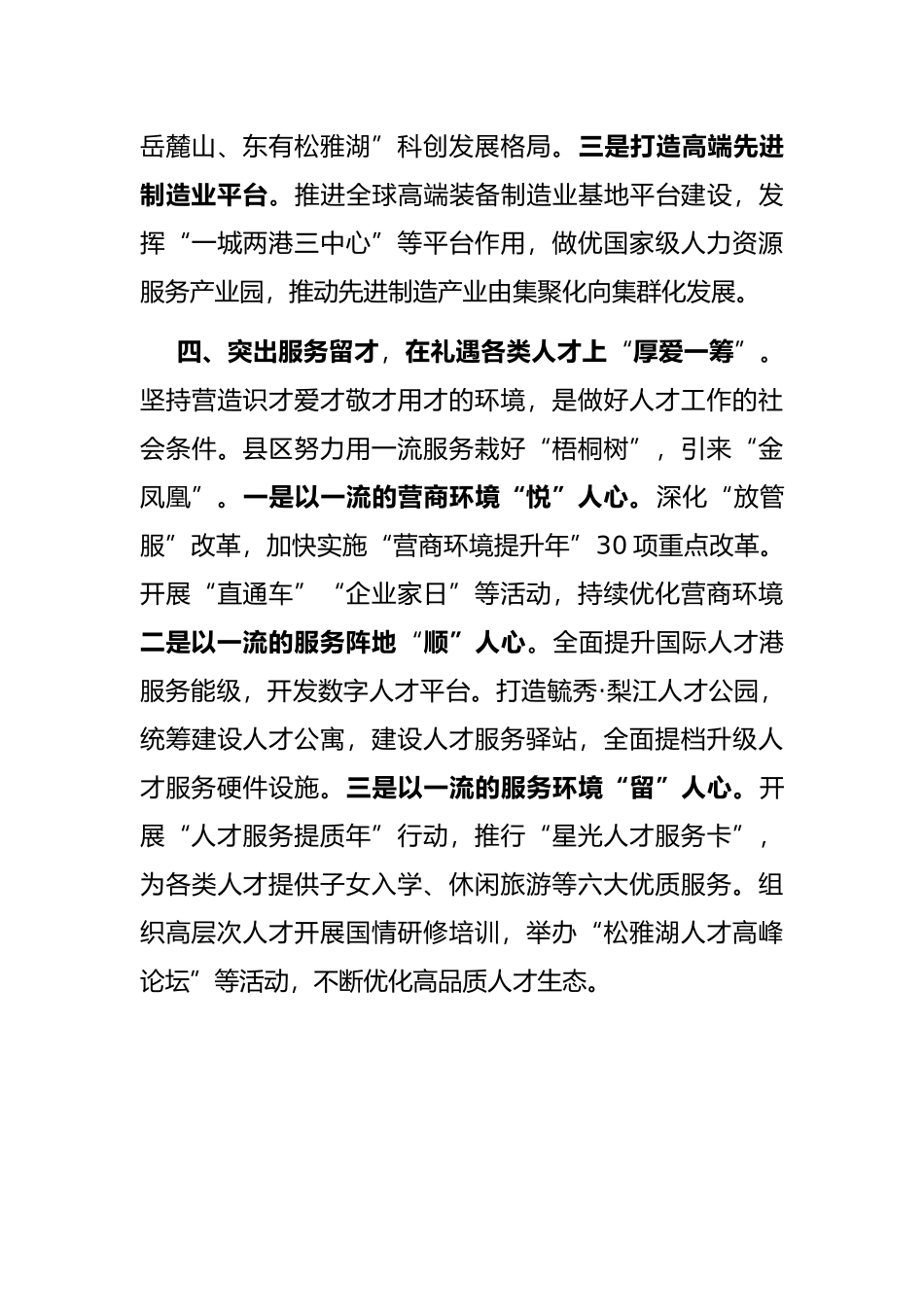 县委书记人才工作座谈会发言_第3页