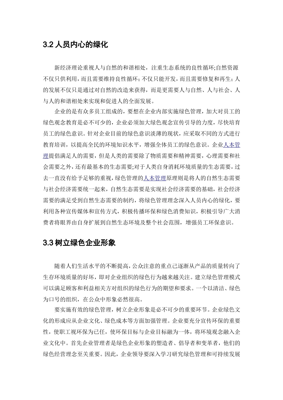 现代企业如何实施绿色管理-第三章_第2页