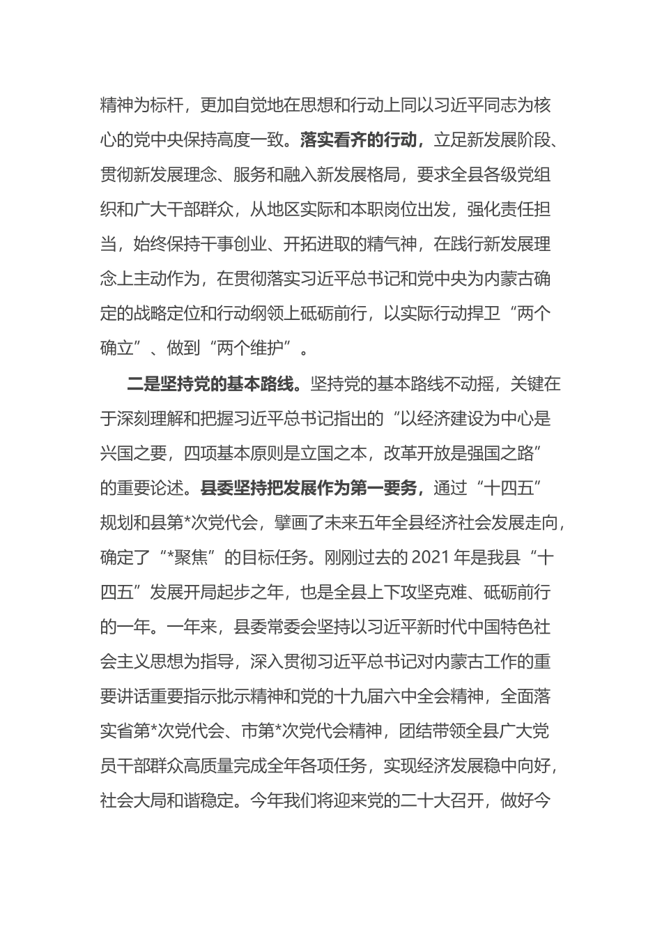 县委书记严肃党内政治生活调研谈话_第2页