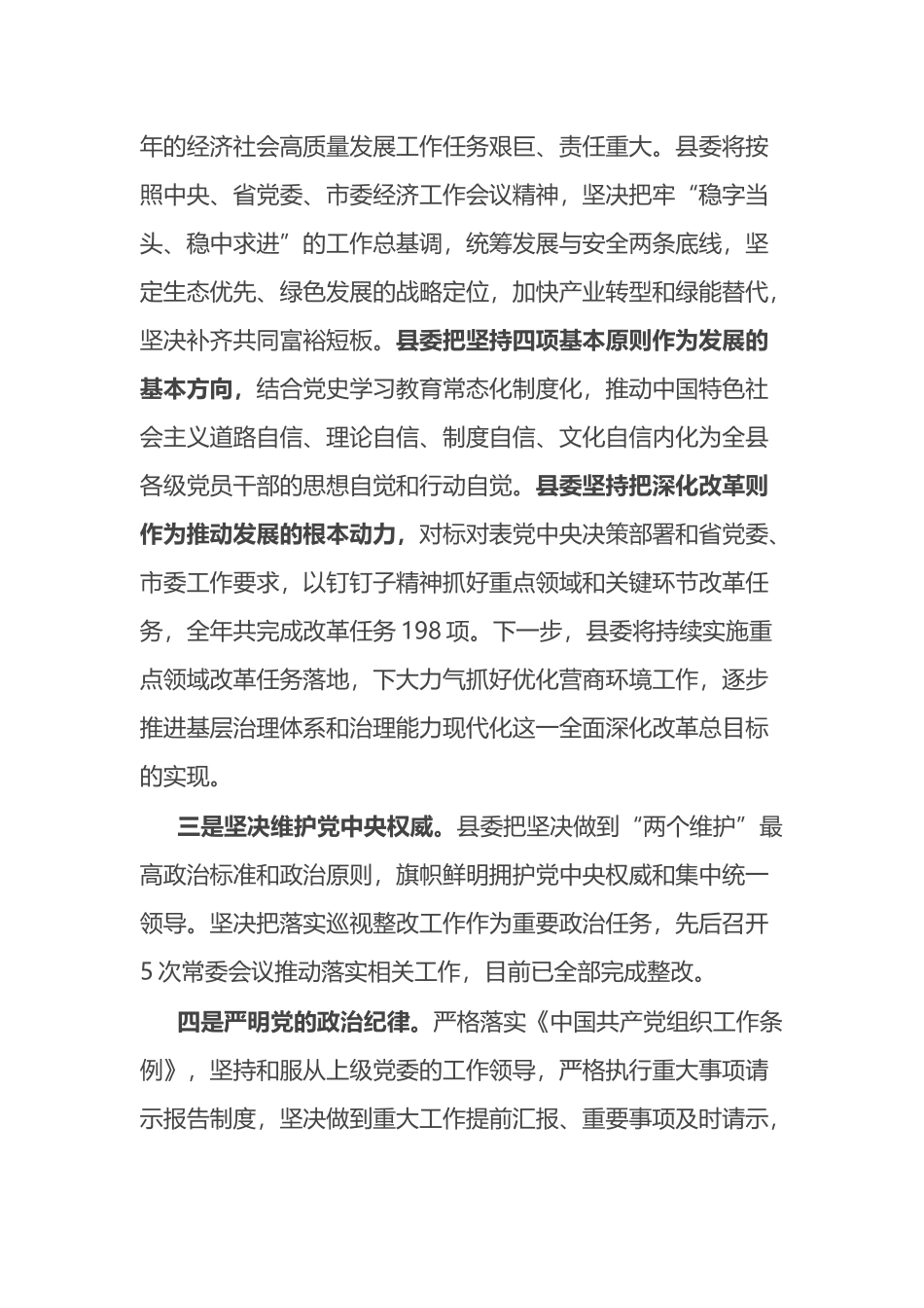 县委书记严肃党内政治生活调研谈话_第3页