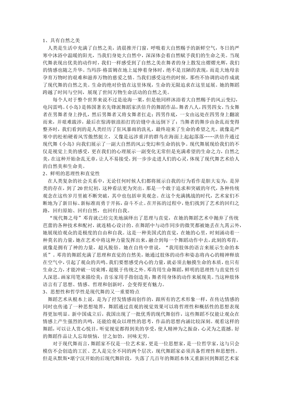 现代舞的艺术魅力分析研究_第2页