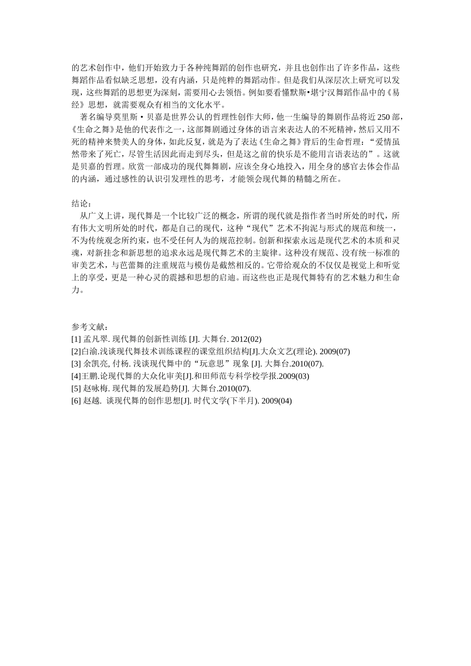 现代舞的艺术魅力分析研究_第3页