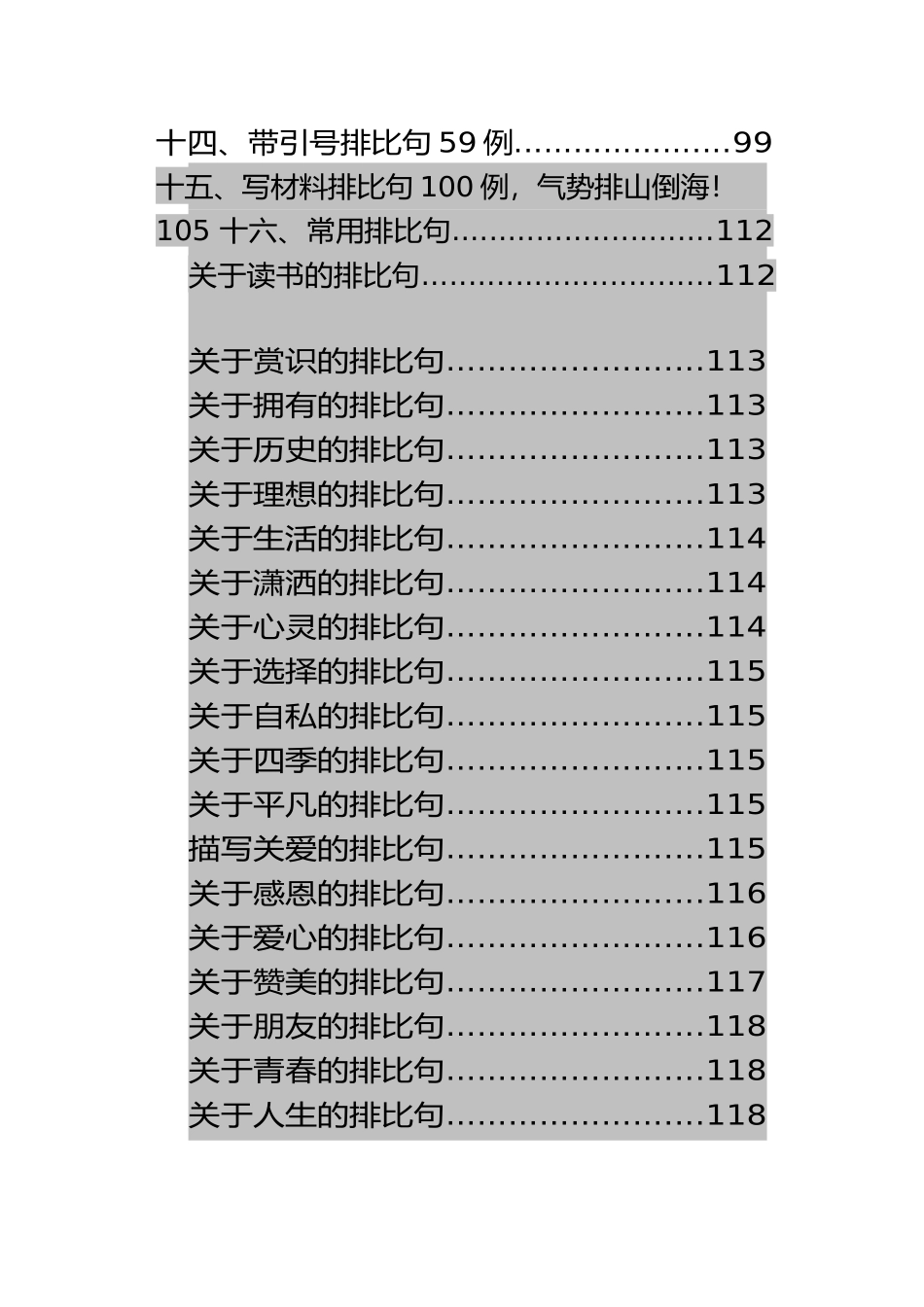 17万字写材料排比句大全4000例_第2页