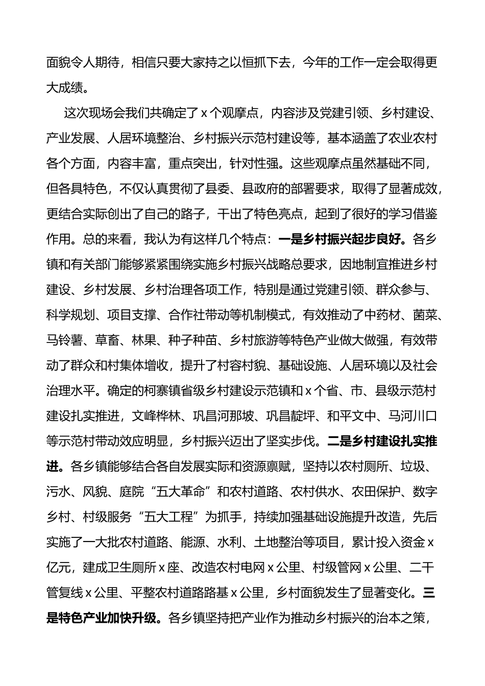 县委书记在全县乡村振兴及乡村建设和农村人居环境整治现场推进会议上的讲话_第3页