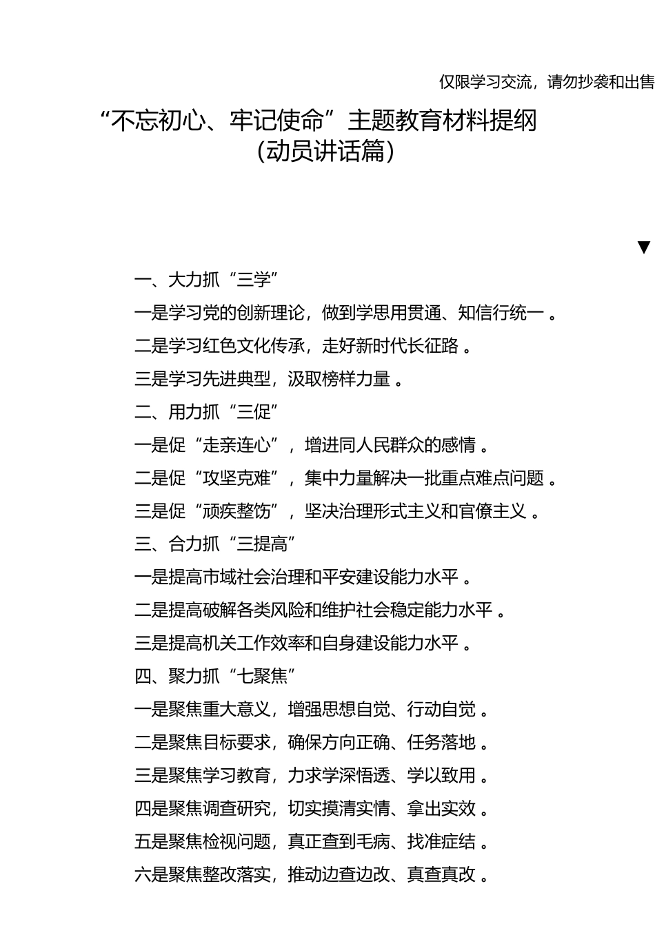 30个精彩提纲和120条金句材料汇编_第3页