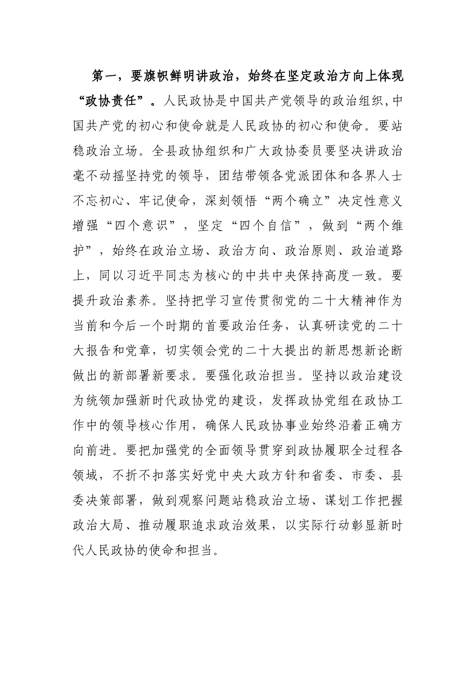 县委书记在县政协委员会闭幕会上的讲话_第3页
