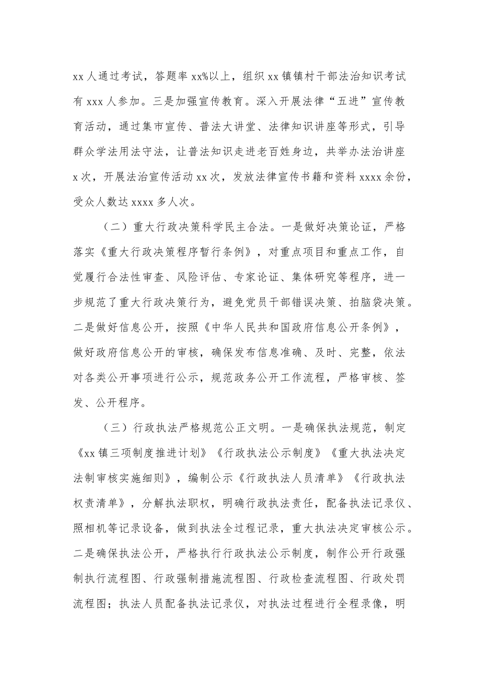 2022年法治政府工作总结暨2023年工作重点（镇乡）_第2页