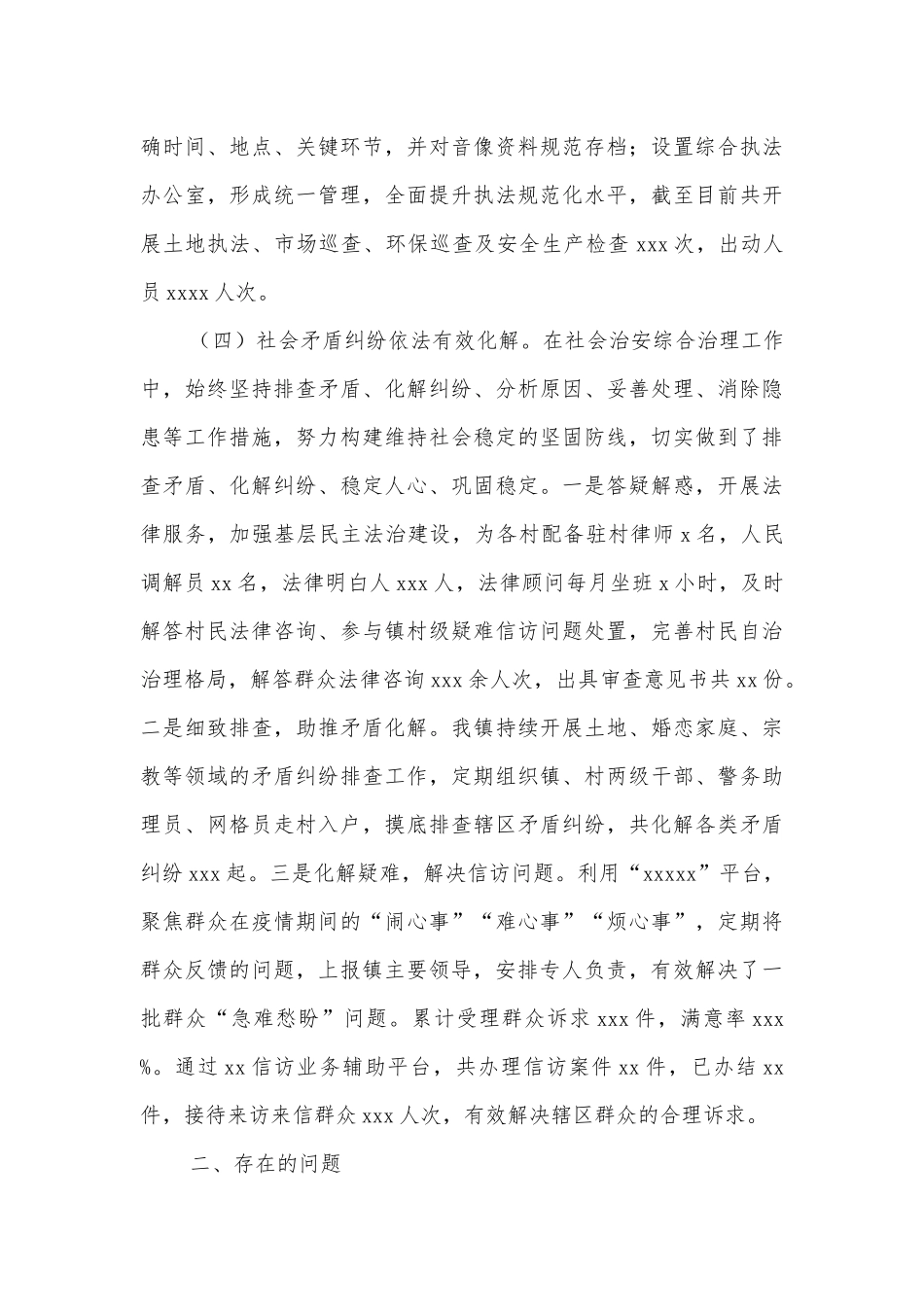 2022年法治政府工作总结暨2023年工作重点（镇乡）_第3页