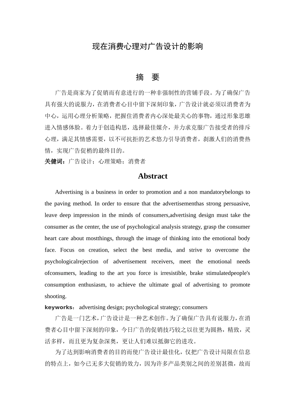 现在消费心理对广告设计的影响_第1页