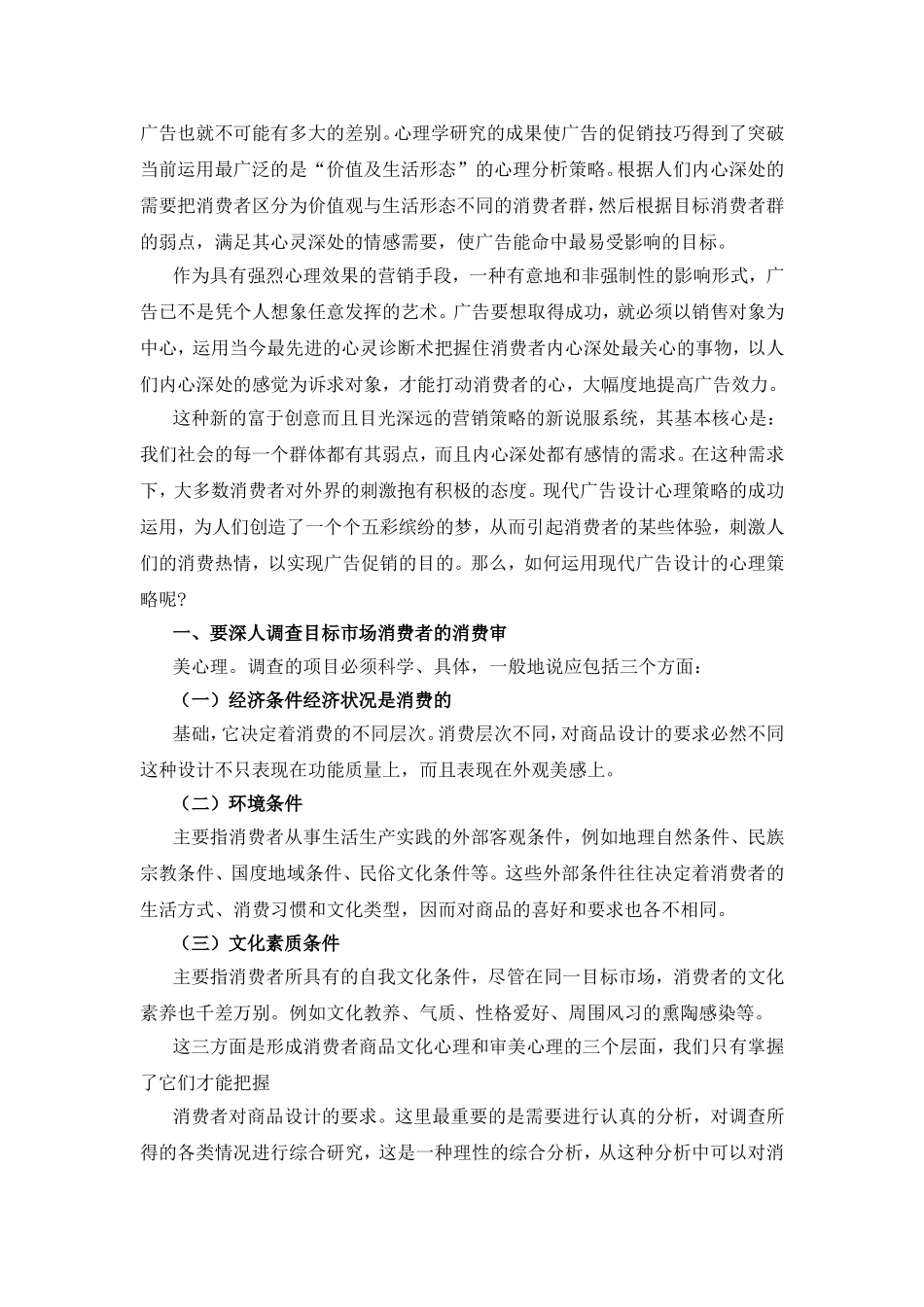 现在消费心理对广告设计的影响_第2页