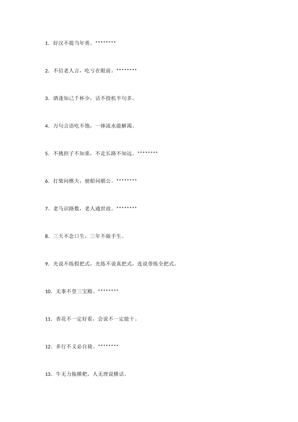 50句接地气的公文写作俗语值得收藏的正宗干货_第1页