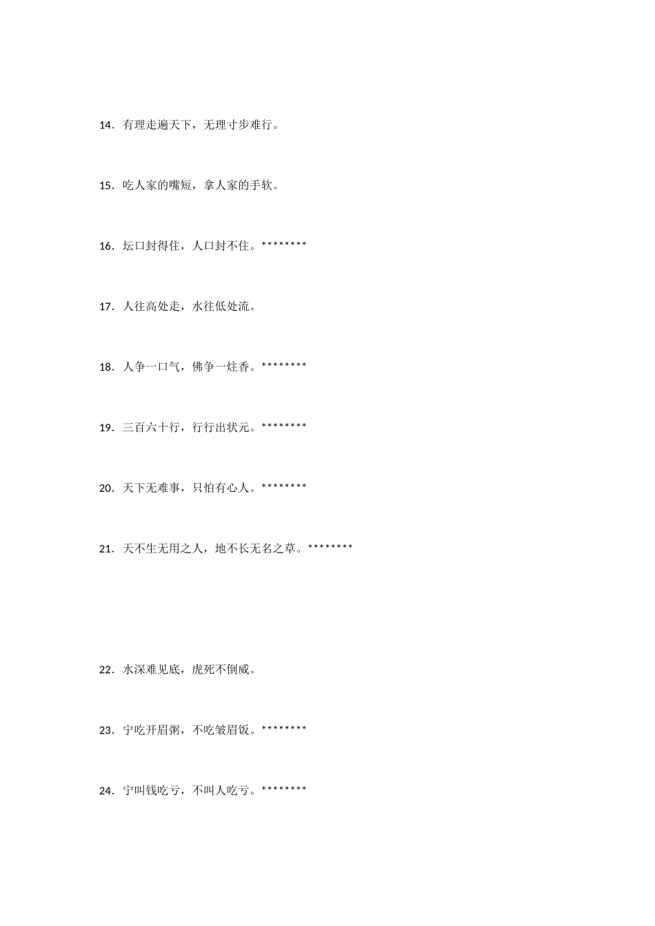 50句接地气的公文写作俗语值得收藏的正宗干货_第2页