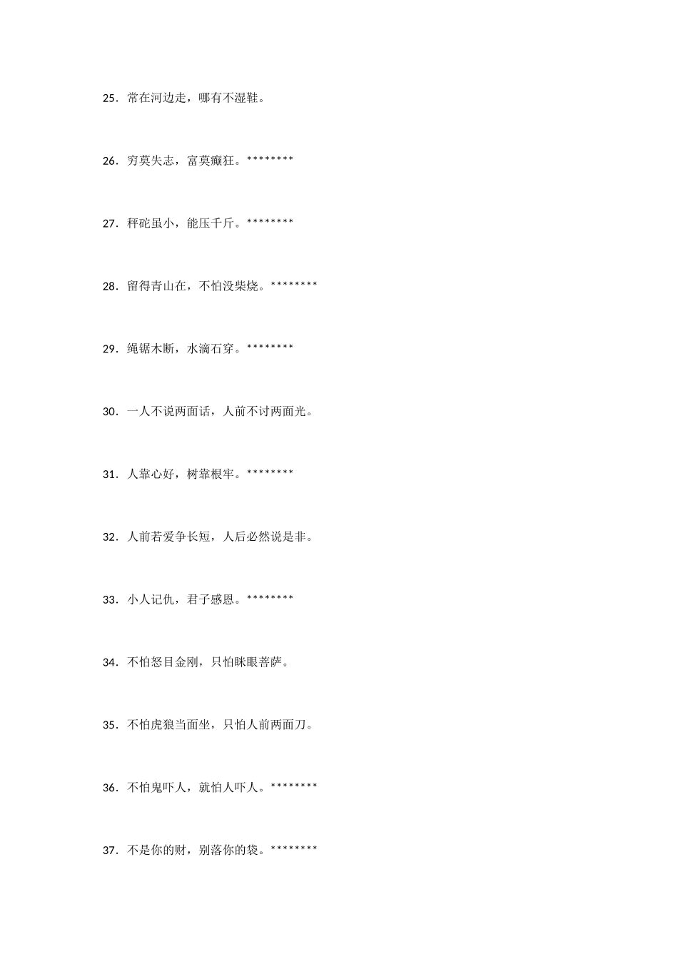 50句接地气的公文写作俗语值得收藏的正宗干货_第3页