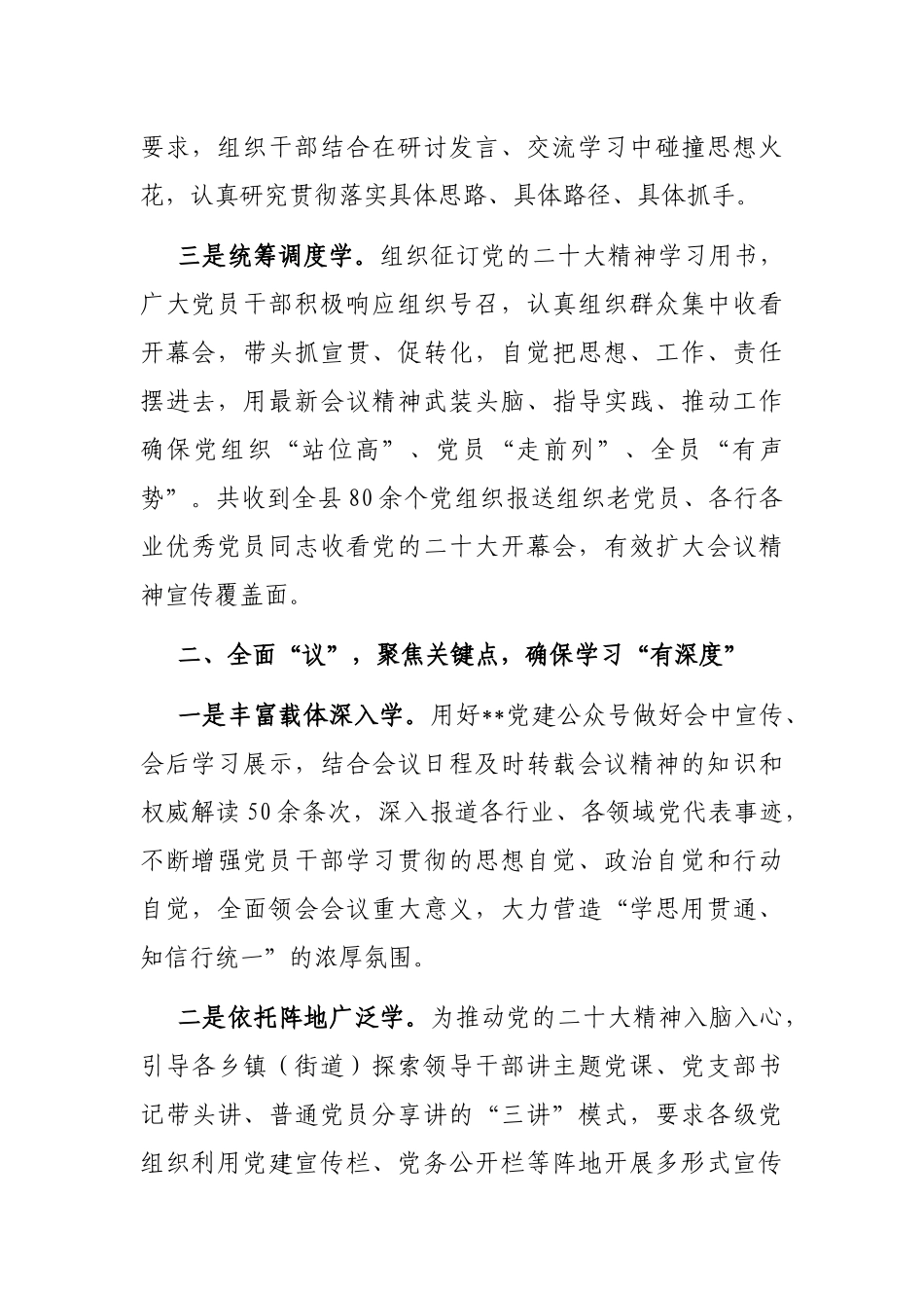县委组织部贯彻落实会议精神工作汇报_第2页