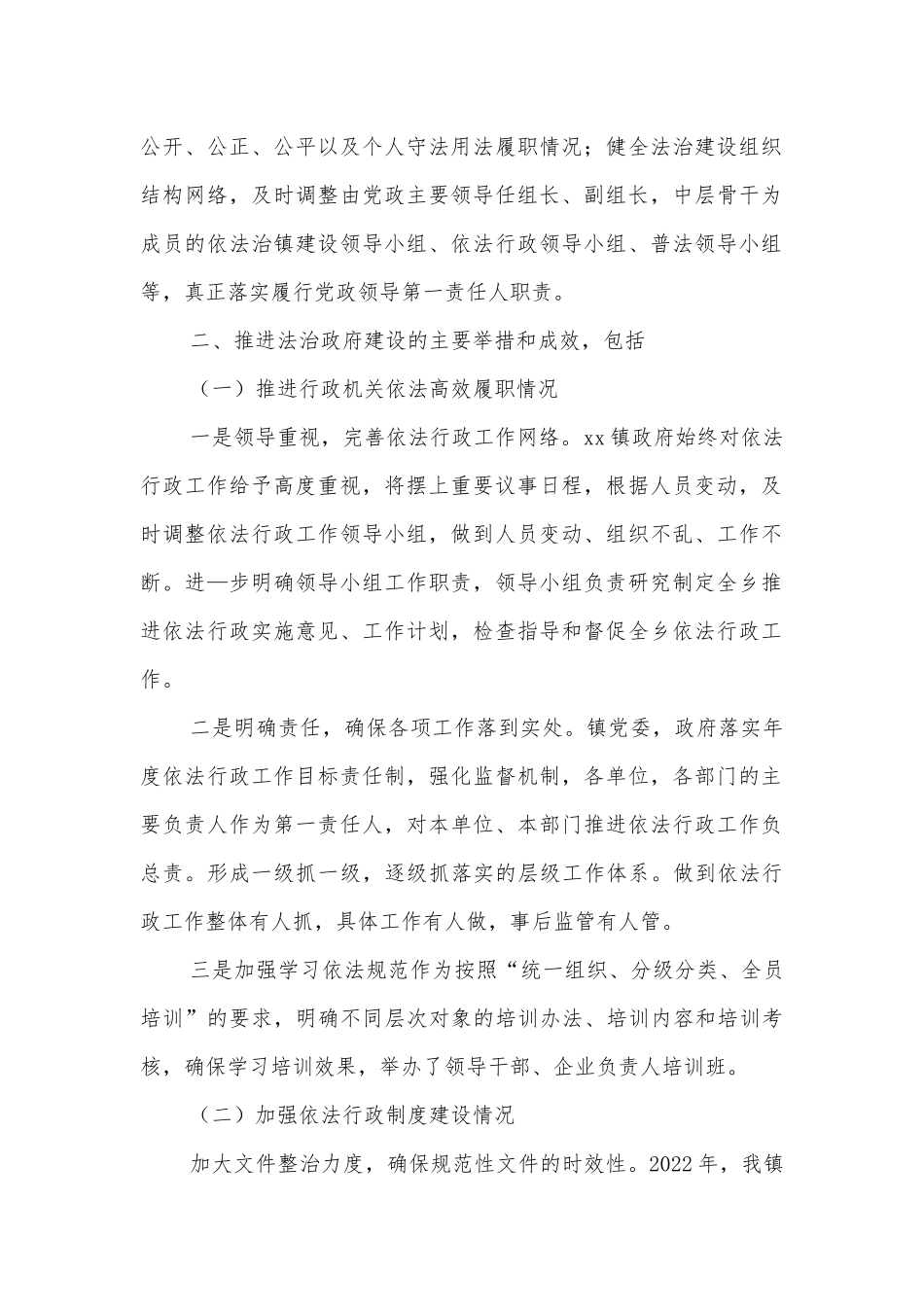 2022年法治政府建设工作报告（镇乡）_第2页