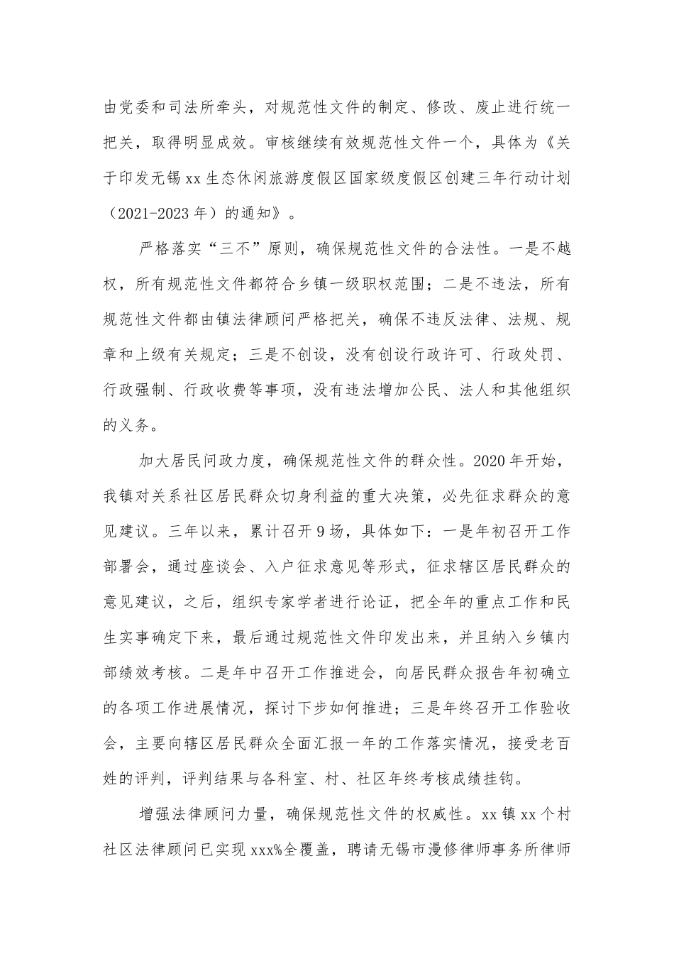 2022年法治政府建设工作报告（镇乡）_第3页