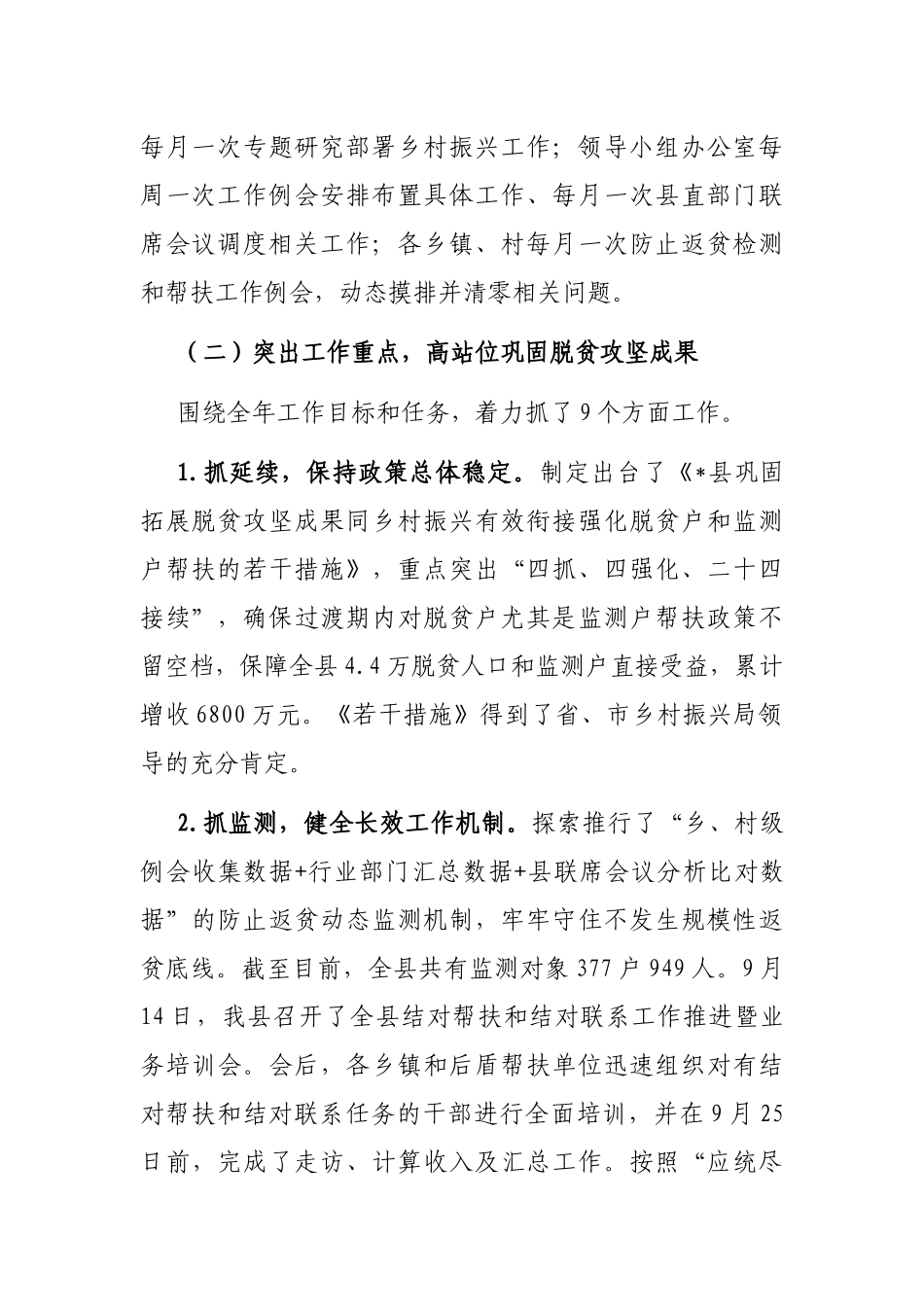 县乡村振兴局2022年工作总结_第2页