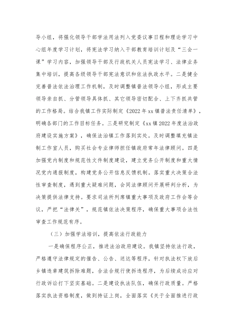 2022年法治政府建设年度报告（镇乡）_第2页