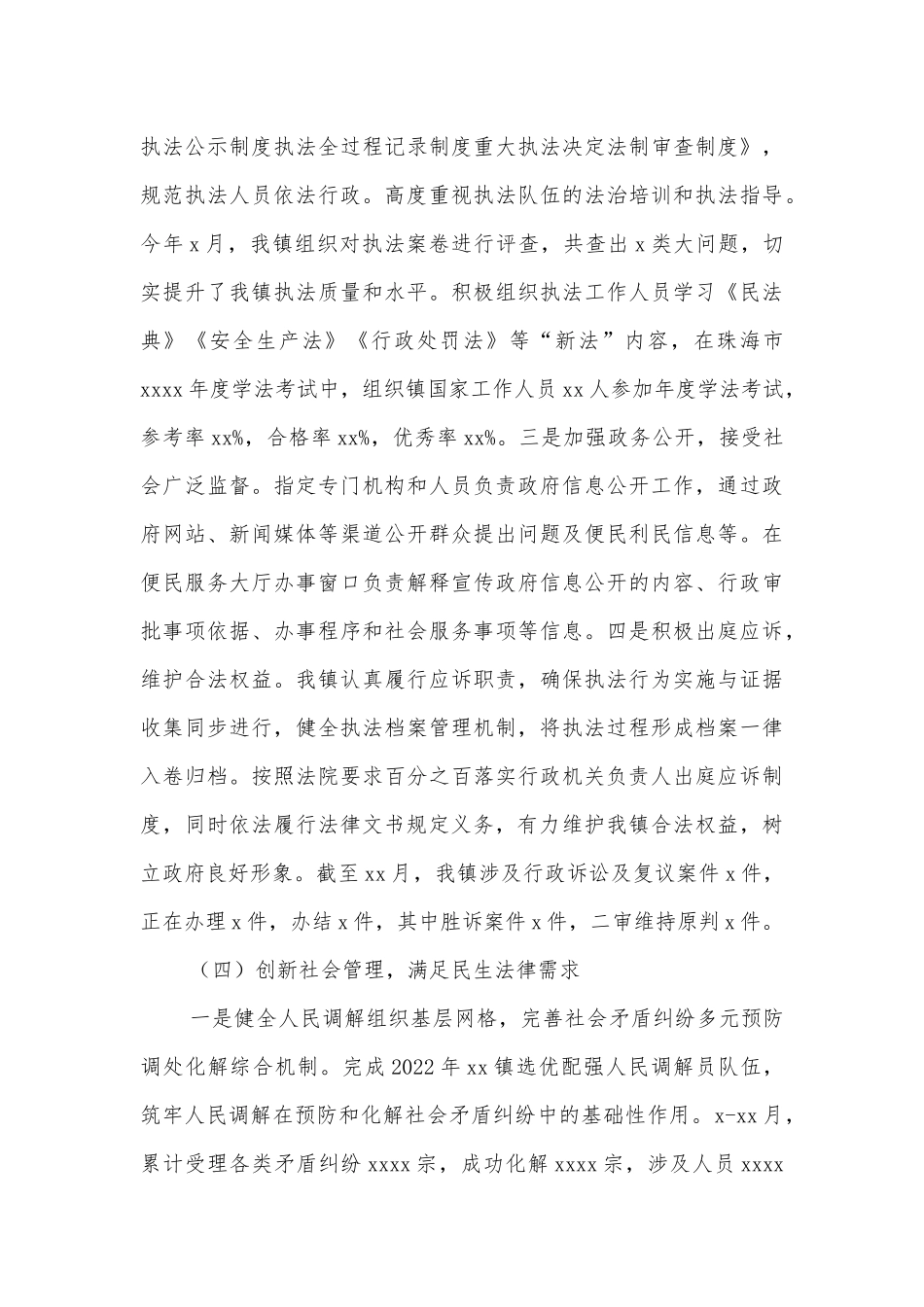 2022年法治政府建设年度报告（镇乡）_第3页