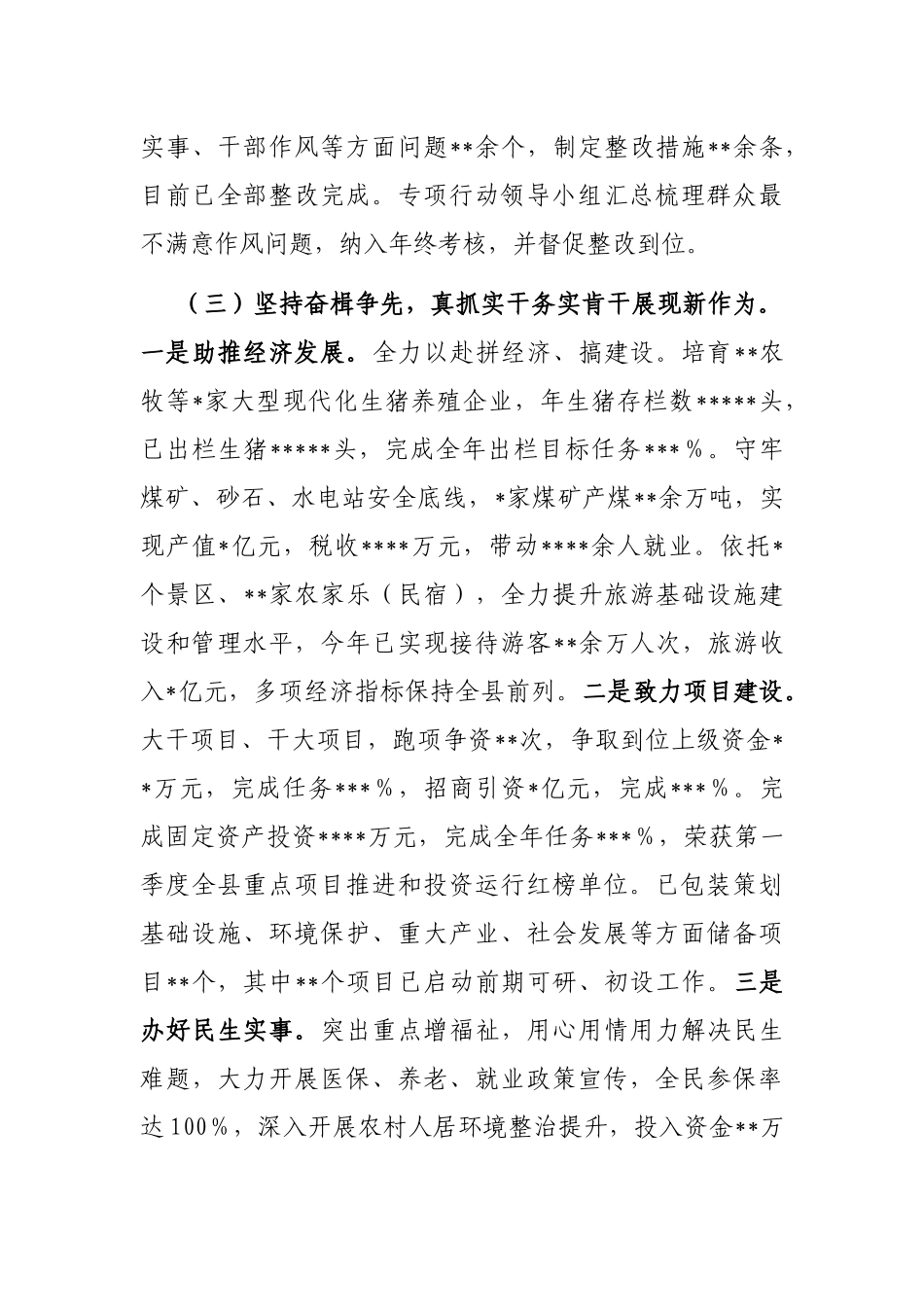 2022年“转作风、树新风、作表率、抓落实”专项行动的工作总结_第3页