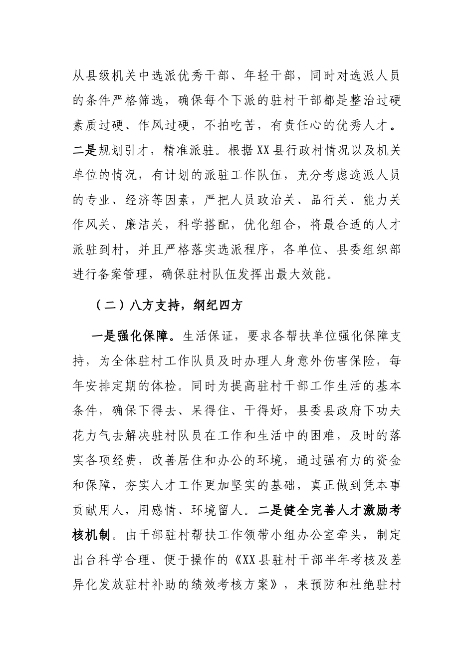县乡村振兴局关于激发乡村振兴人才活力的调研报告_第2页