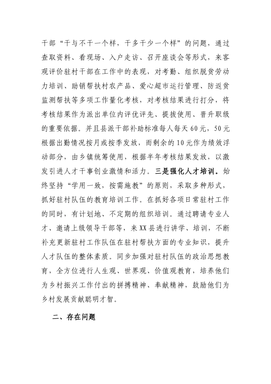 县乡村振兴局关于激发乡村振兴人才活力的调研报告_第3页