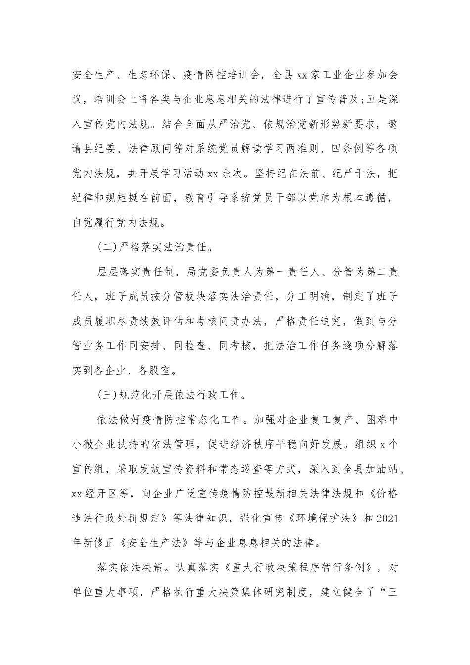 2022年法治政府重点工作完成情况总结及2023年工作打算_第2页