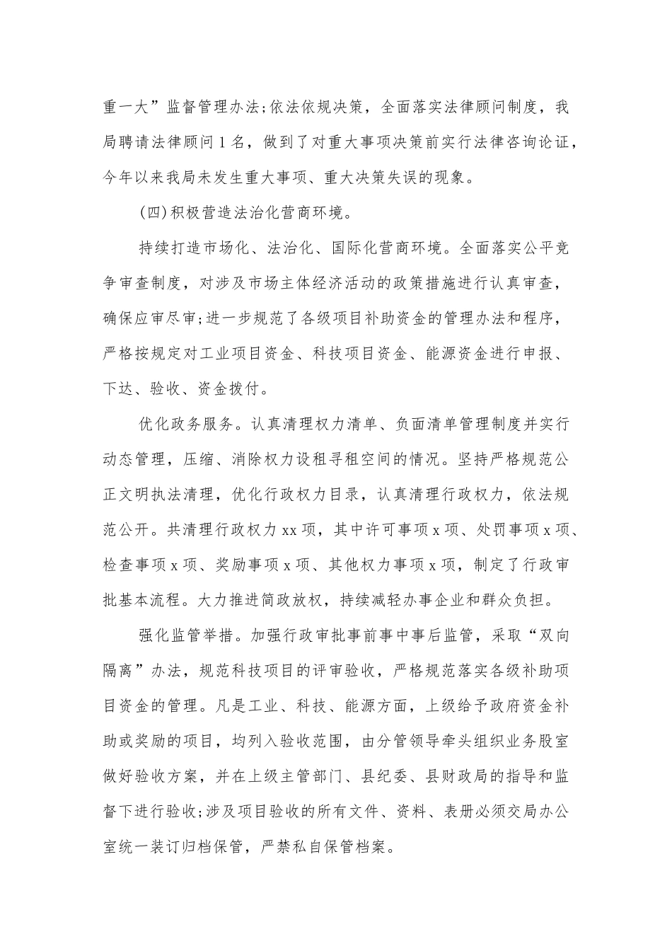 2022年法治政府重点工作完成情况总结及2023年工作打算_第3页