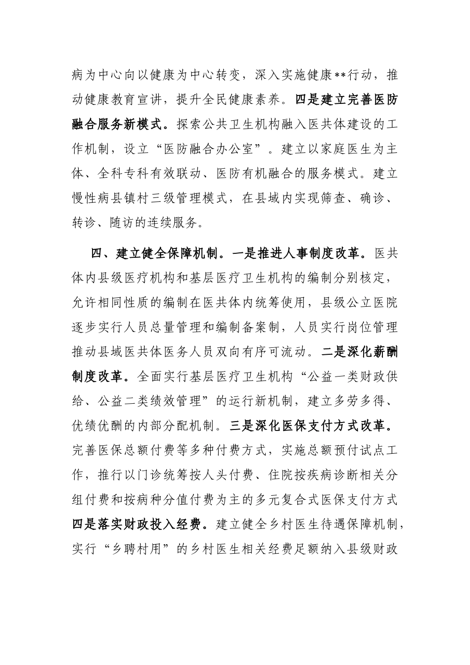 县域医疗卫生共同体建设经验材料_第3页