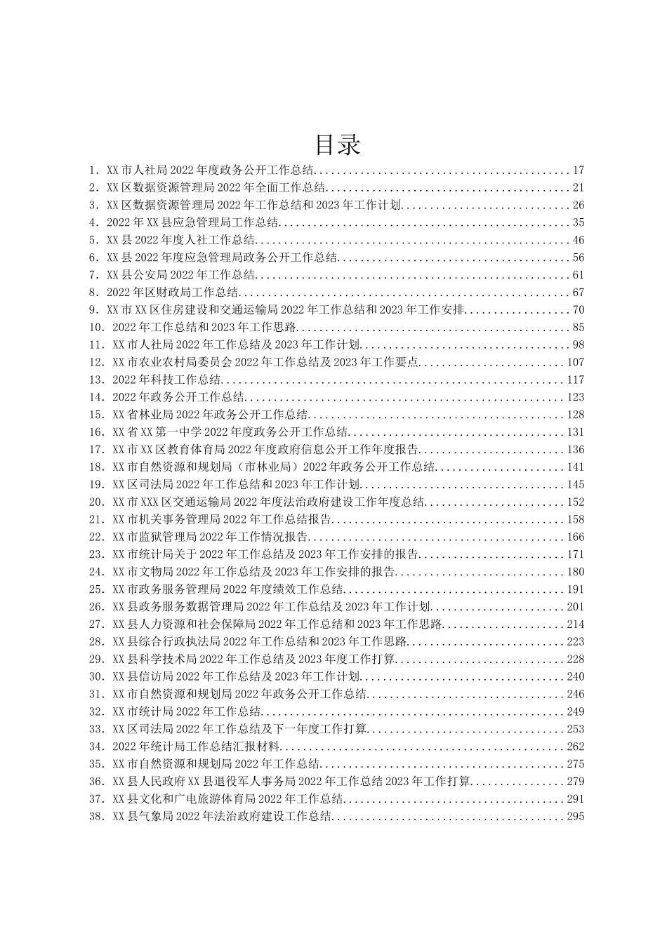 2022年各局年度工作总结汇编309篇_第1页