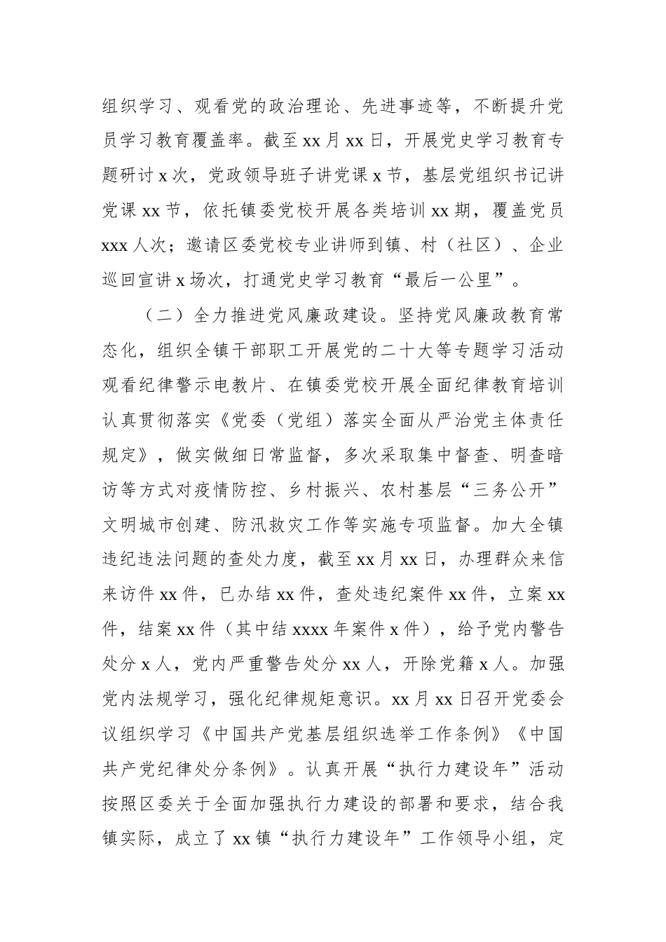 2022年工作总结及2023年工作安排汇编（7篇）（镇乡）_第3页