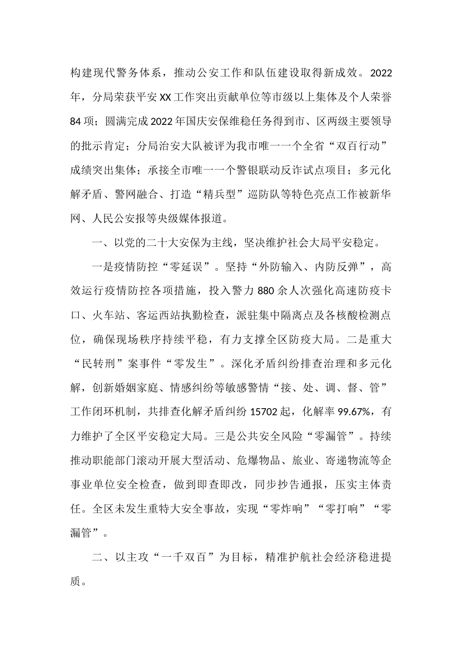 2022年公安局工作总结汇编（8篇）_第2页