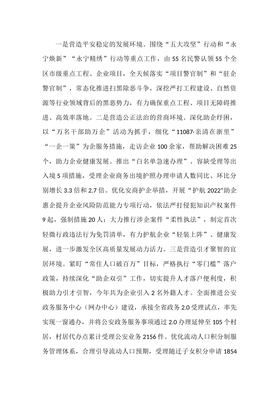 2022年公安局工作总结汇编（8篇）_第3页