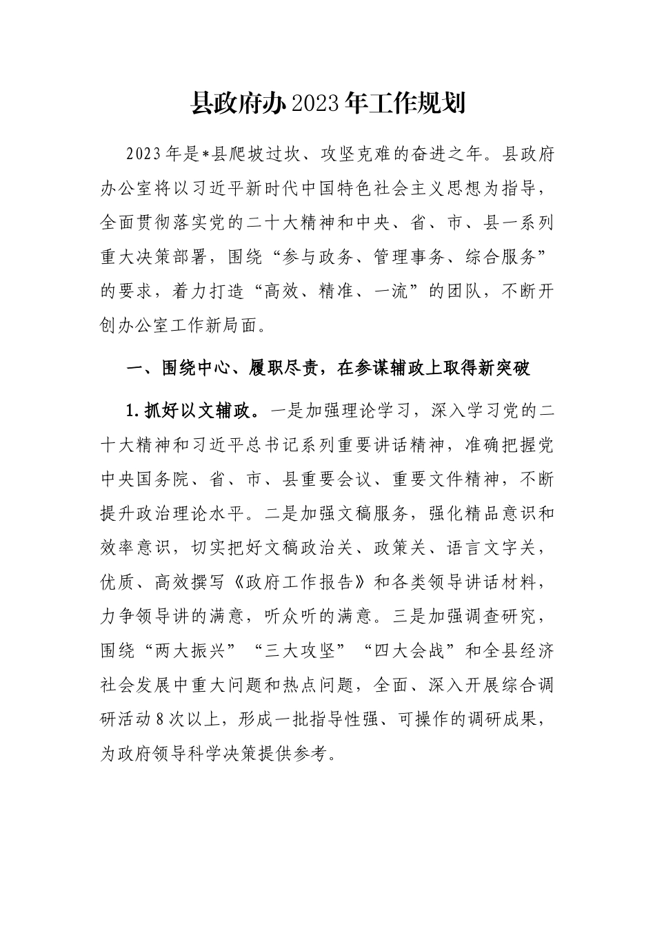 县政府办2023年工作规划_第1页