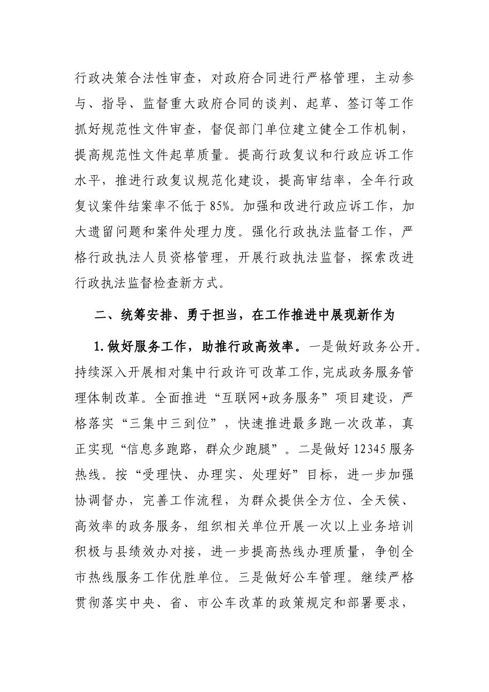 县政府办2023年工作规划_第3页