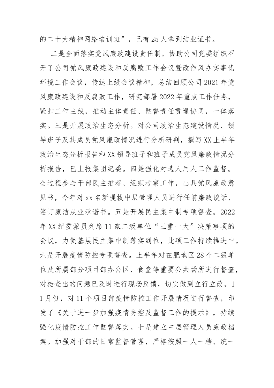 2022年党风廉政建设和反腐败工作形势分析报告_第2页