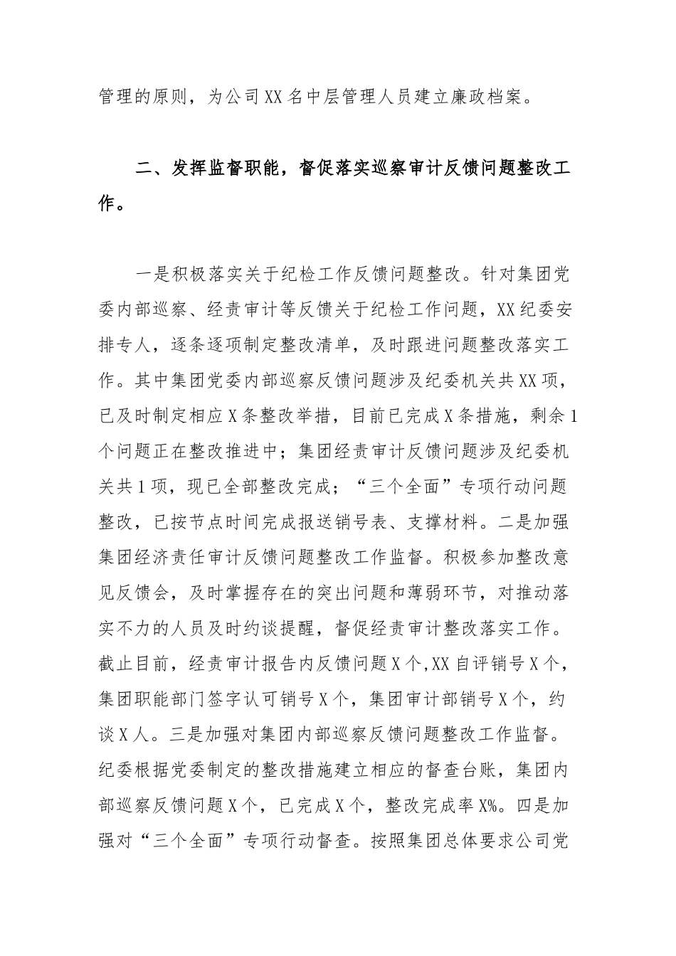 2022年党风廉政建设和反腐败工作形势分析报告_第3页