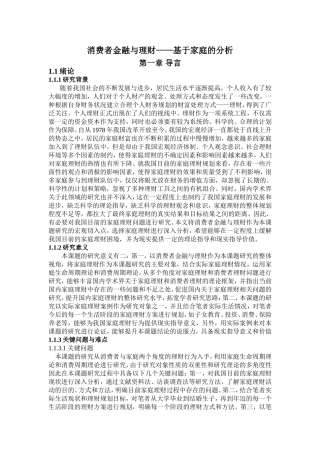 消费者金融与理财——基于家庭的分析