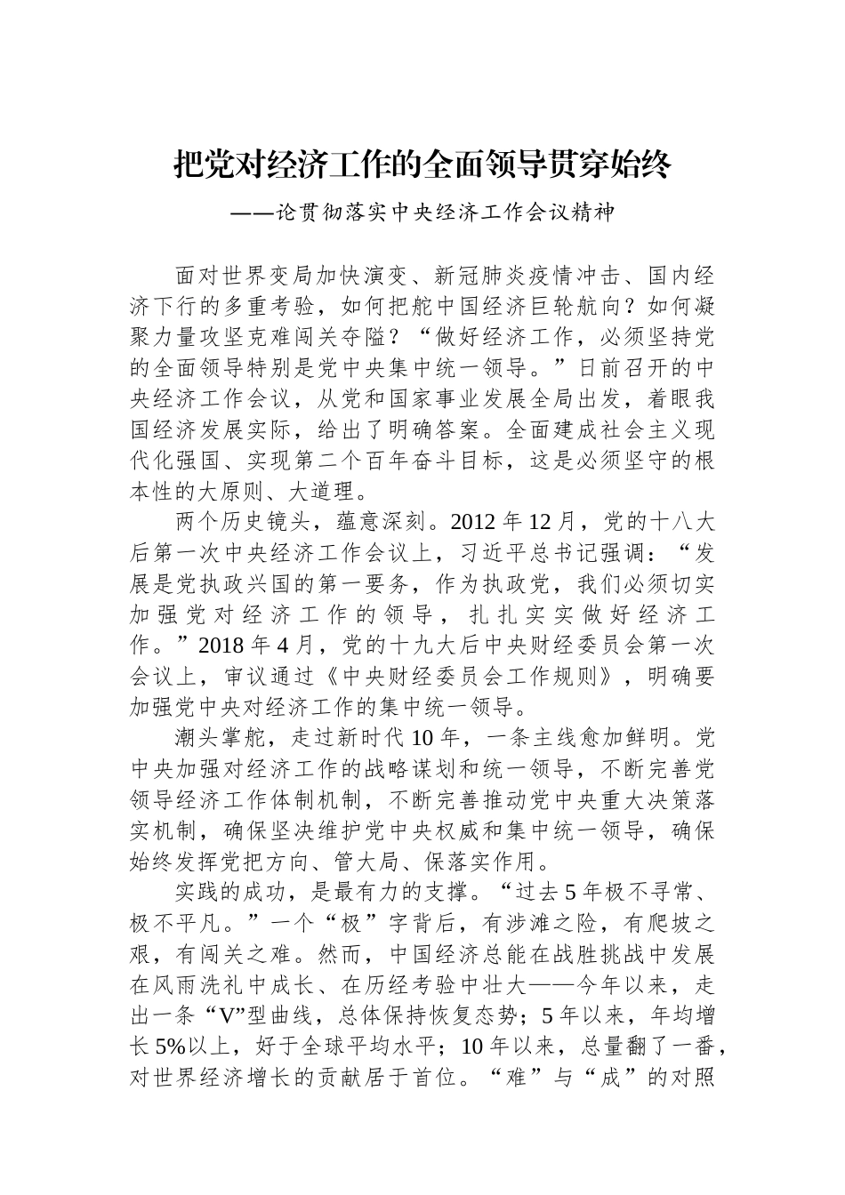 2022年贯彻落实中央经济工作会议精神汇编（6篇）_第2页