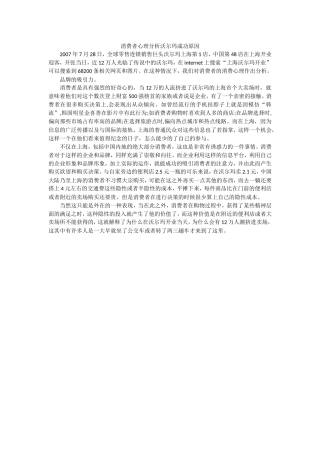 消费者心理分析沃尔玛成功原因