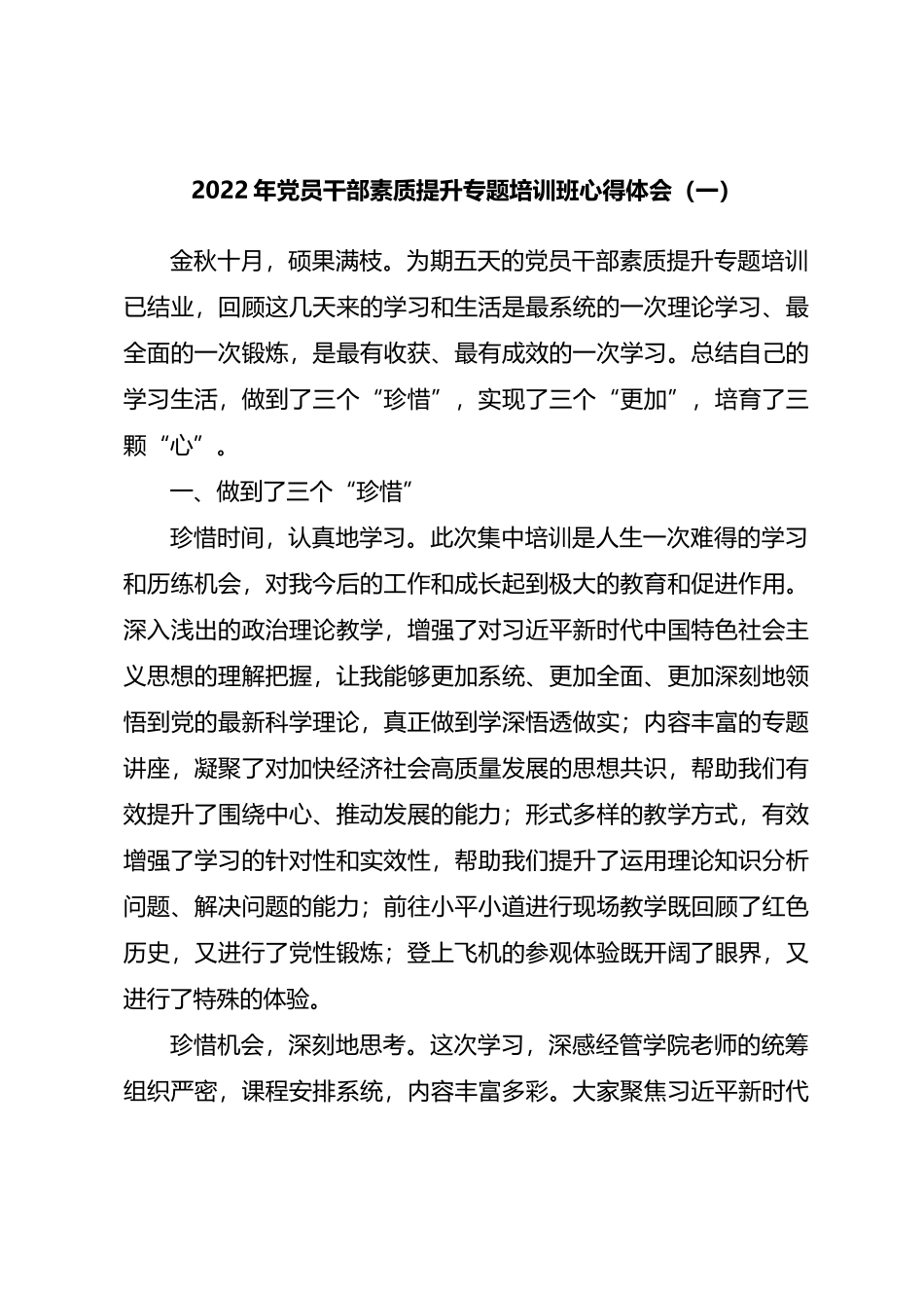 2022年党员干部素质提升专题培训班心得体会汇编8篇_第2页