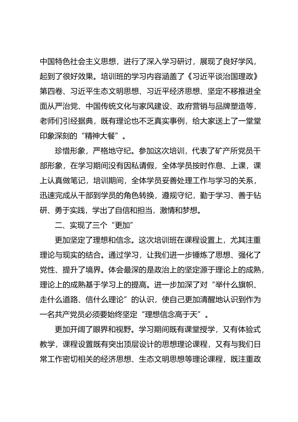 2022年党员干部素质提升专题培训班心得体会汇编8篇_第3页