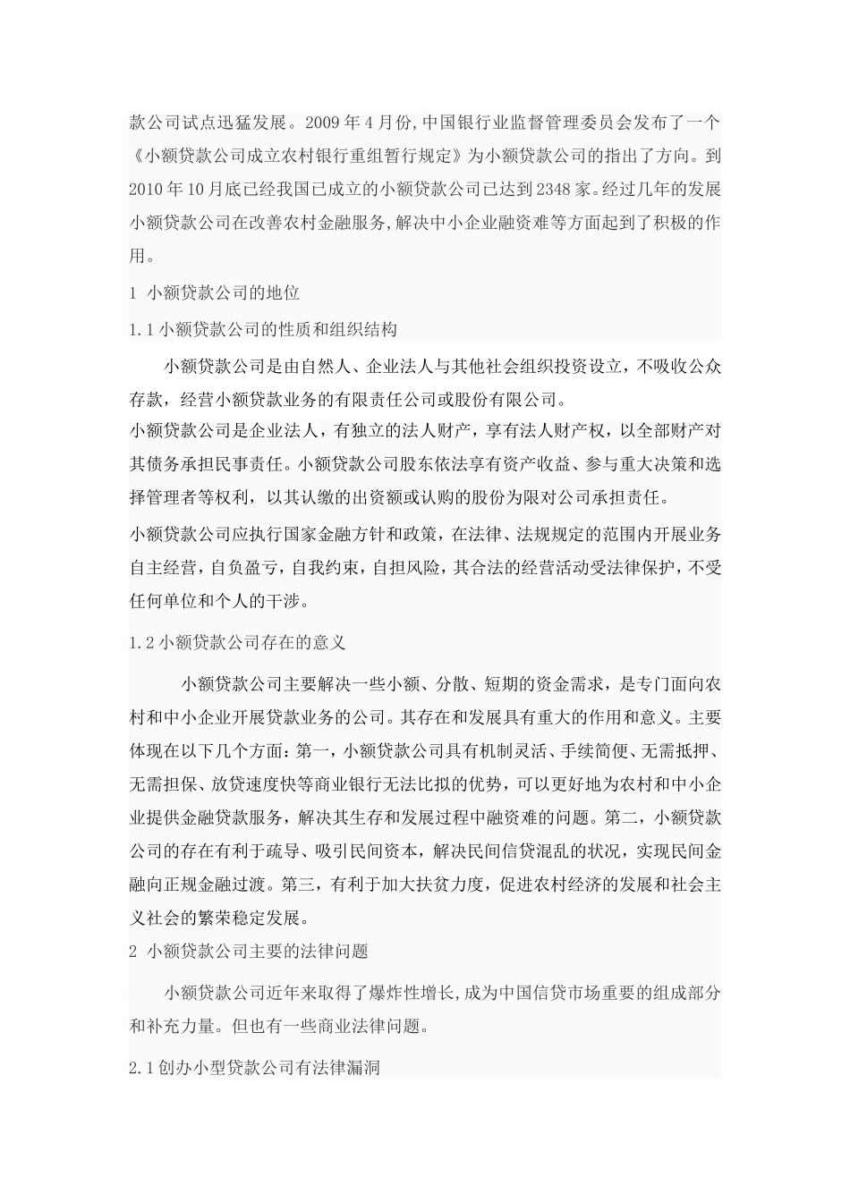 小额贷款公司的发展现状和对策研究——以安吉博裕小额贷款公司为例外文翻译_第2页