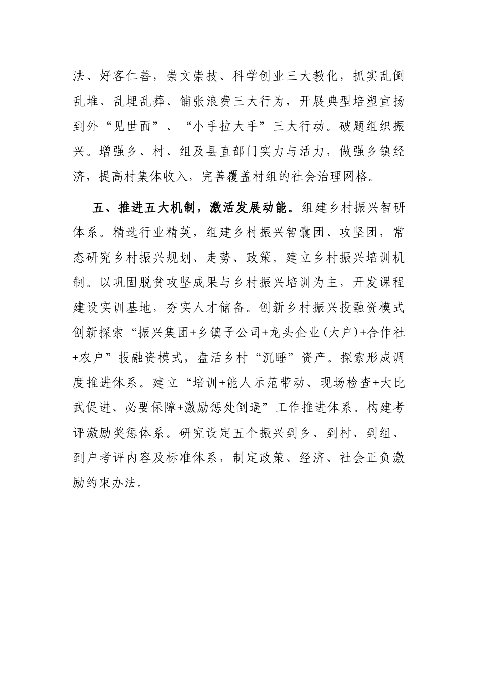 乡村振兴创新经验交流材料_第3页
